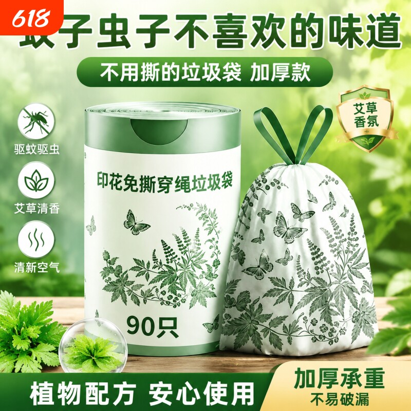 免撕垃圾袋清新防蚊虫祛味印花抽绳家用不易破手提大号厨房塑料袋