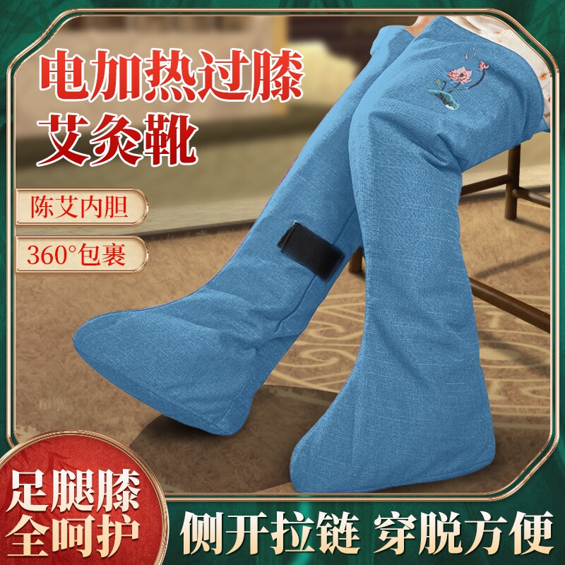 电加热艾灸长筒护腿护膝靴艾绒热敷包膝盖腿部老寒腿理疗袋器小腿