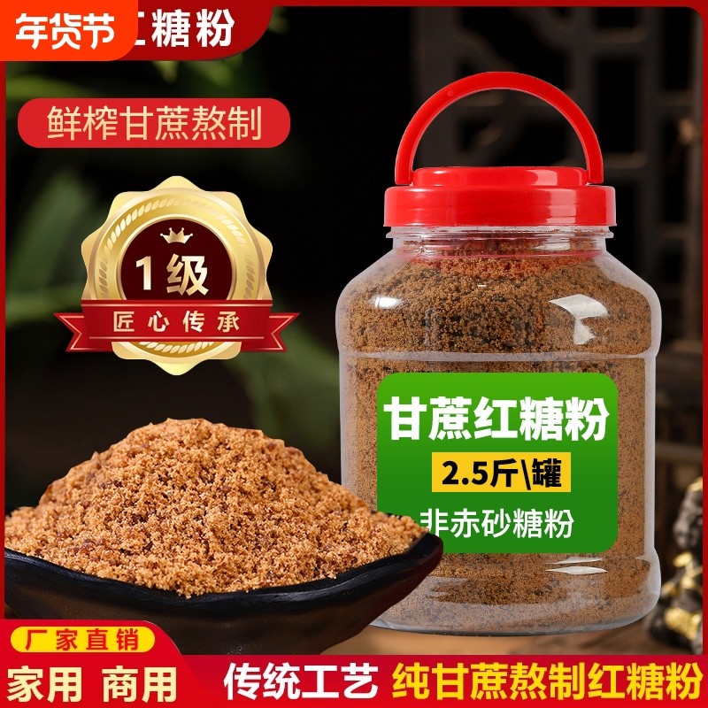 正宗云南一级老红糖粉食用级罐装调味红糖粉烘焙糕点包子馒头5斤,粮油调味/速食/干货/烘焙,白糖/食糖,淘宝优惠券,粉丝福利购,淘宝优惠卷