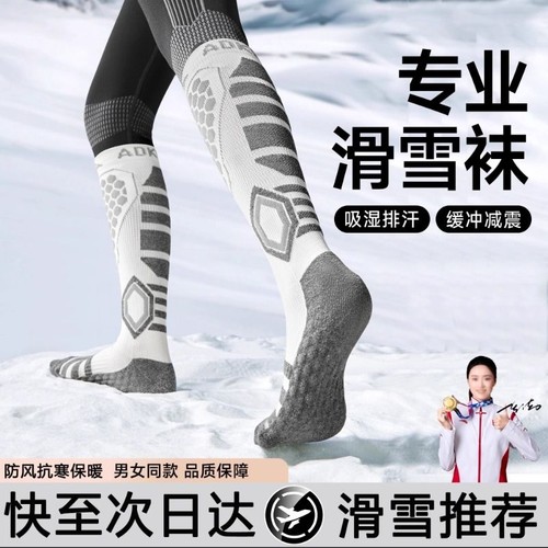 【超9W人加购】滑雪保暖袜