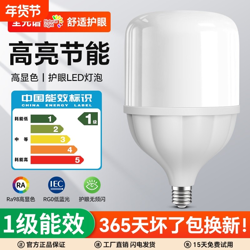 一级能效led节能灯泡全光谱E27螺口家用护眼超亮儿童学习专用光