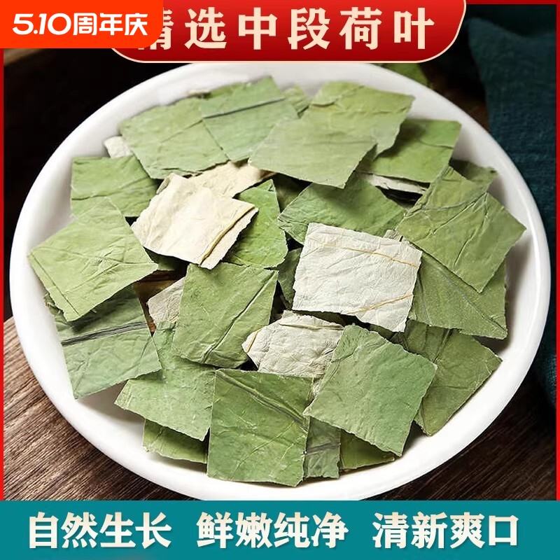 精选微山湖荷叶中药材茶正品官方旗舰店荷叶片荷叶干泡茶水搭山楂