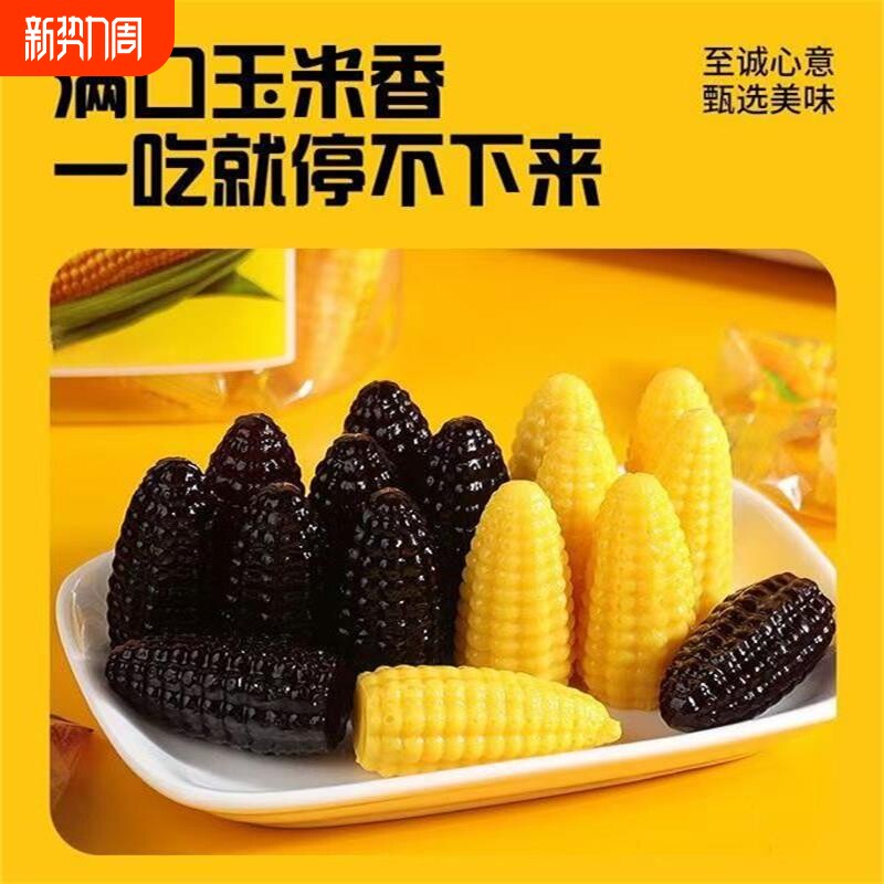 卖爆了玉米棒黑糯玉米非转基因新玉米香甜代餐真空年货黑玉米生鲜
