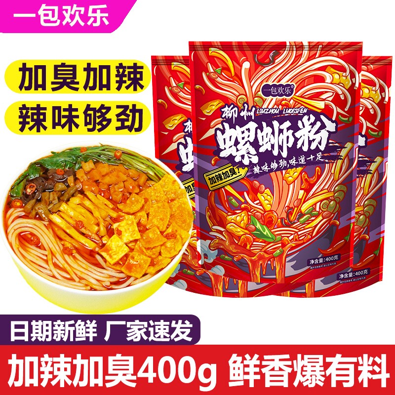 一包欢乐加辣螺丝粉螺蛳粉正宗方便速食柳州螺狮粉袋装广西米粉