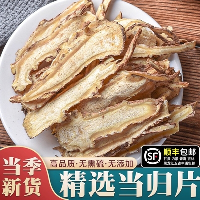 当归头片甘肃岷县岷归大片正品当归中药材组合党参黄芪官方旗舰店