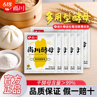 尚川耐高糖高活性干酵母菌发面旺馒头家用发酵粉旗舰店包子面包