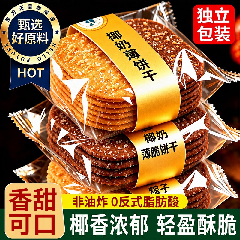 薄脆饼干椰奶椰香巧克力单独小包早餐网红零食休闲食品小吃办公室