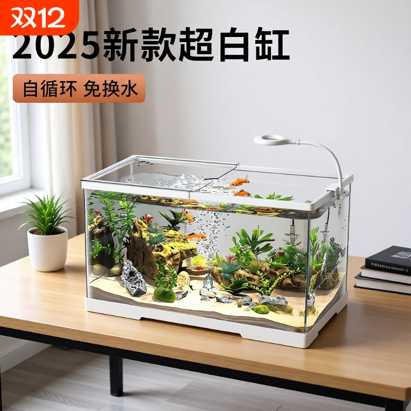 鱼缸客厅小型桌面一体式金鱼缸带盖塑料透明懒人生态造景观赏底部