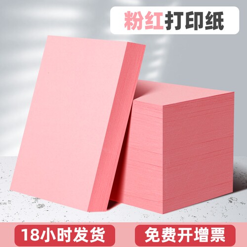 粉红色a4打印纸菜谱纸桌面会议纸