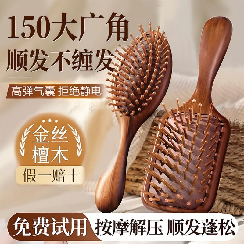 檀木气垫梳按摩梳梳子女士家用头部头皮经络疏通便携气囊回购随身