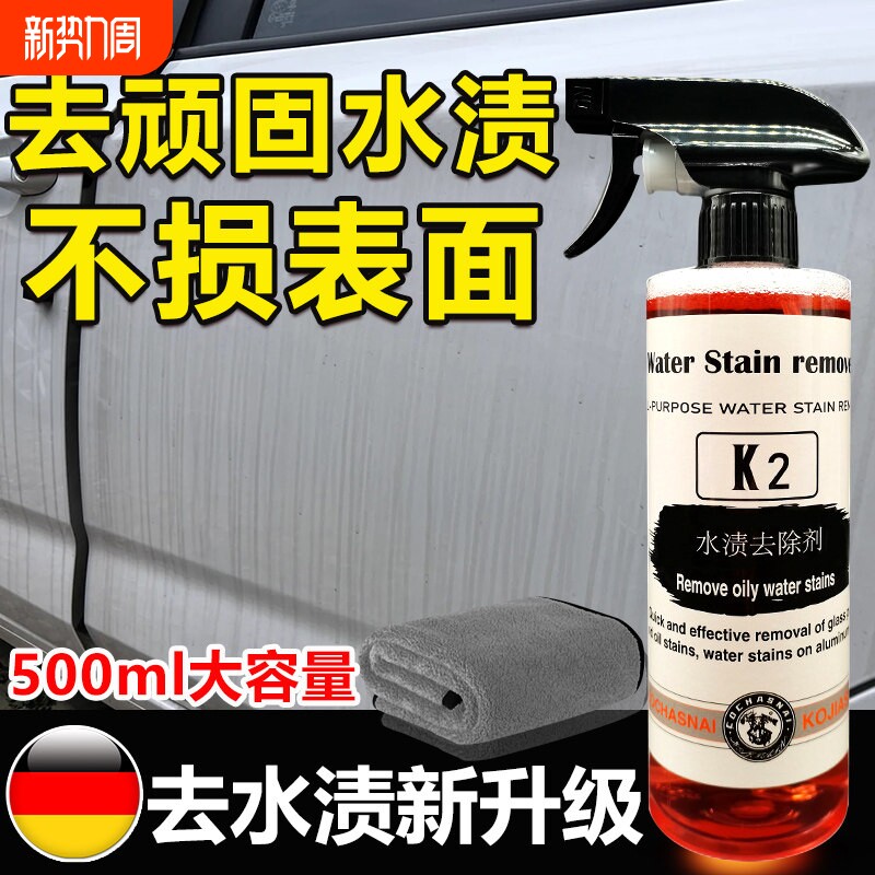 白车去水痕汽车玻璃水渍水印清洗剂强力清洁去除漆面空调水垢酸雨