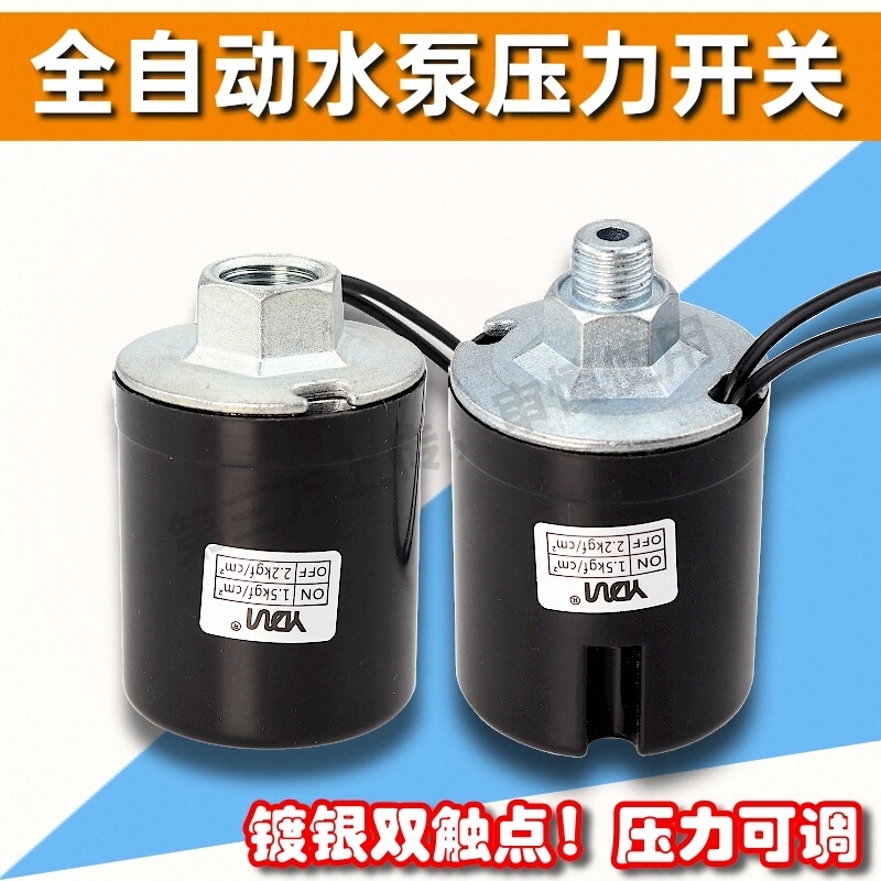 全自动水泵压力开关家用冷热水自吸泵可调水压流增压泵控制器配件