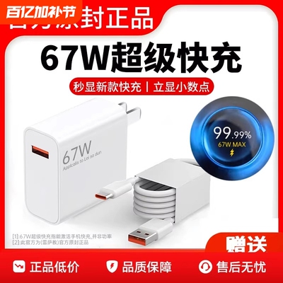 官方正品67w快充电器适用小米13Pro/12SUltra/11Ultra/civi3红米K60E手机50超级闪充MIX4FOLD2原装Note氮化镓