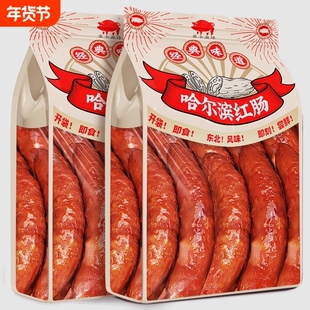 哈尔滨风味红肠即食熟食火腿肠下酒菜果木熏烤老式大香肠整箱早餐