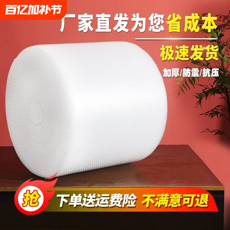 加厚气泡膜气泡纸打包泡沫纸防震卷装缓冲膜快递保护膜搬家防撞膜