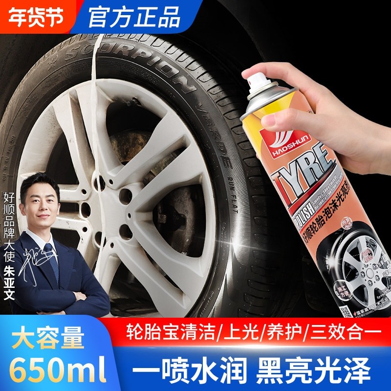 好顺轮胎蜡轮胎光亮剂汽车泡沫清洗保养增黑耐久防老化剂上光去污,汽车零部件/养护/美容/维保,车蜡/划痕蜡/划痕釉,淘宝优惠券,粉丝福利购,淘宝优惠卷