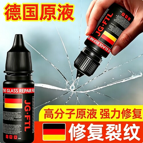 德国玻璃修复液汽车前挡风裂纹