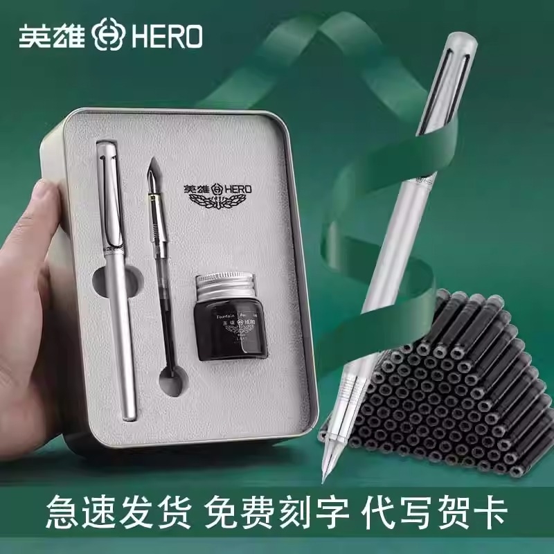 英雄成人商务钢笔墨水礼盒