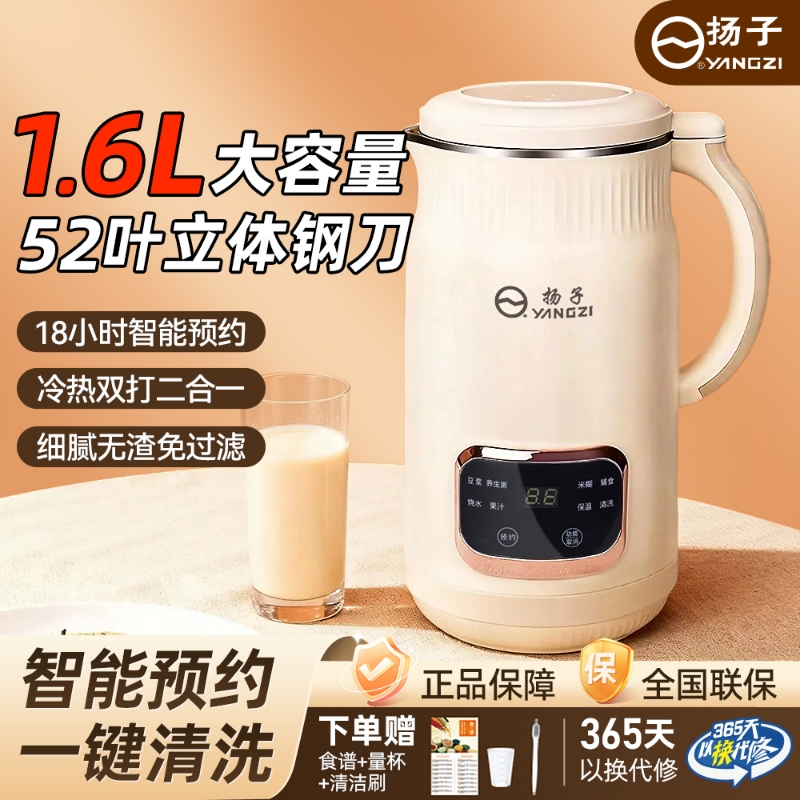 扬子破壁机正品官方旗舰店家用豆浆机多功能全自动小型无渣破壁