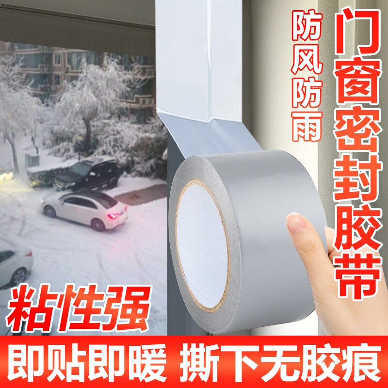 窗户挡风神器密封胶条门窗缝隙防风漏风保温膜冬天封窗胶带不留胶