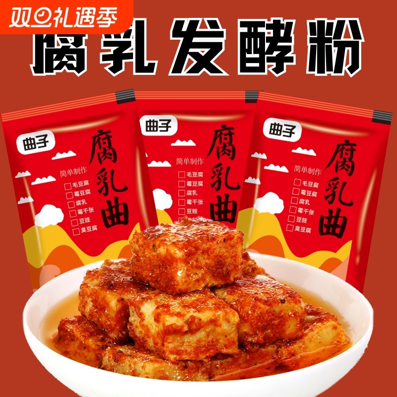 腐乳曲发酵菌粉菌豆豉臭豆腐长白毛霉豆腐乳曲粉毛豆腐酵母家用