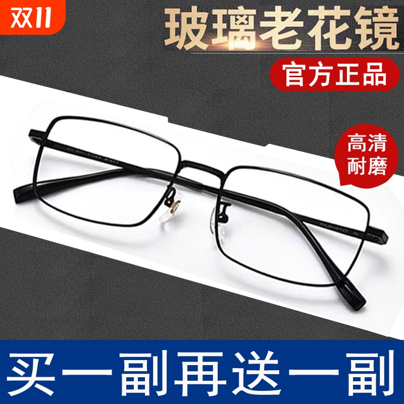 超轻防蓝光抗疲劳进口玻璃老花镜男式高清老人中老年高端正品眼镜