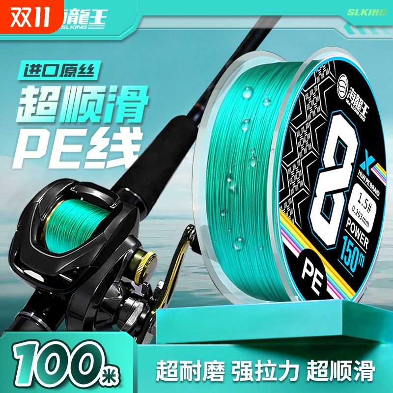 海龙王路亚pe线鱼线专用远投正品