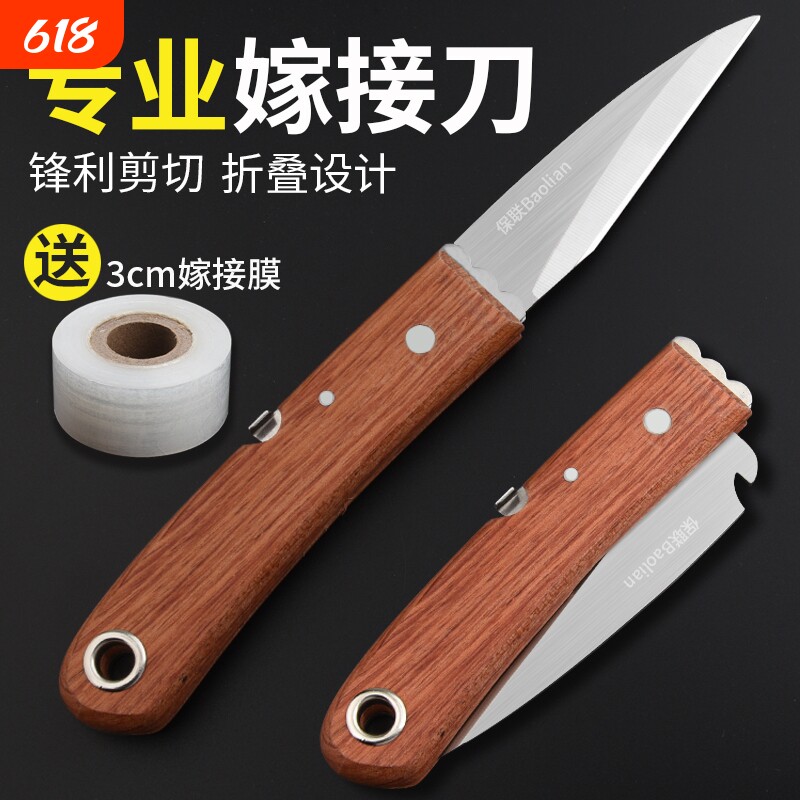 进口钢可折叠嫁接刀嫁接果树苗削木专用工具芽接刀子专业植物锋钢