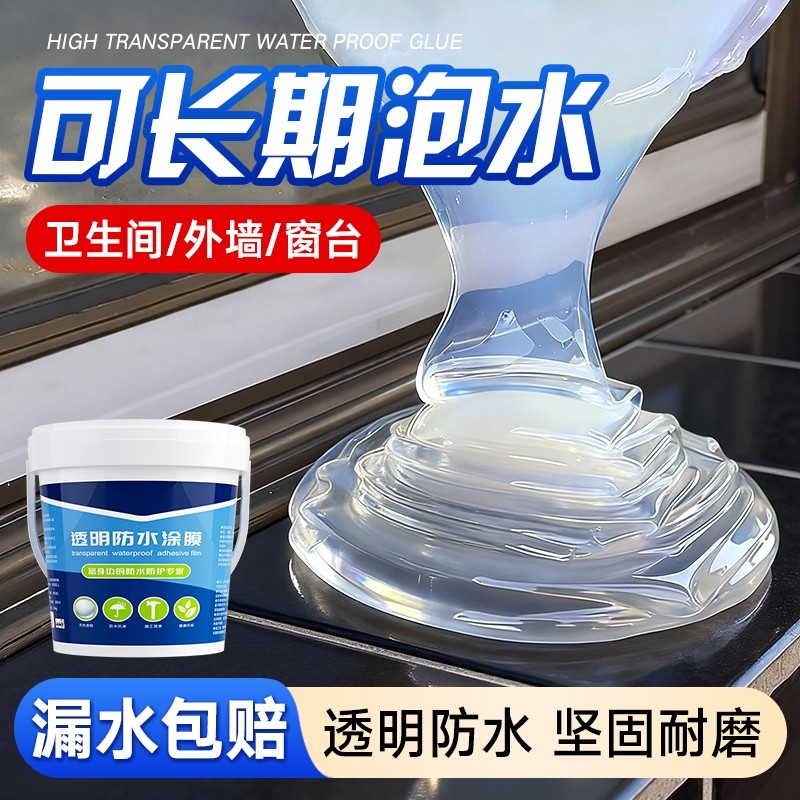 透明防水胶卫生间免砸砖补漏材料屋顶裂缝渗水堵漏王外墙防水涂料