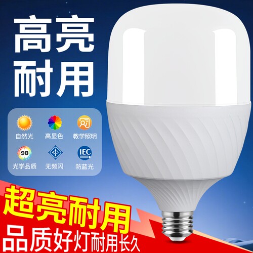 LED灯泡节能灯E27螺口款家用照明节能球泡灯超亮护眼大功率灯芯