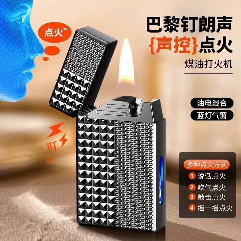 网红智能声控煤油打火机油电混合朗声可视油仓创意送礼物感应充电