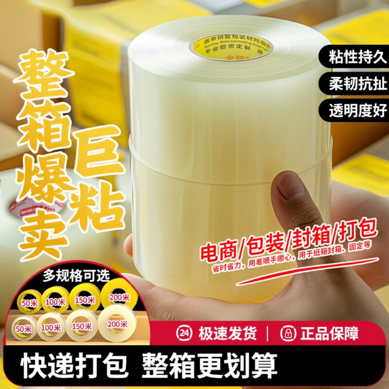 金陵赋透明胶带大卷整箱高粘强力封口封箱加厚加宽快递电商打包专用批发胶纸胶条纸箱薄膜粘性强无毒密封固定