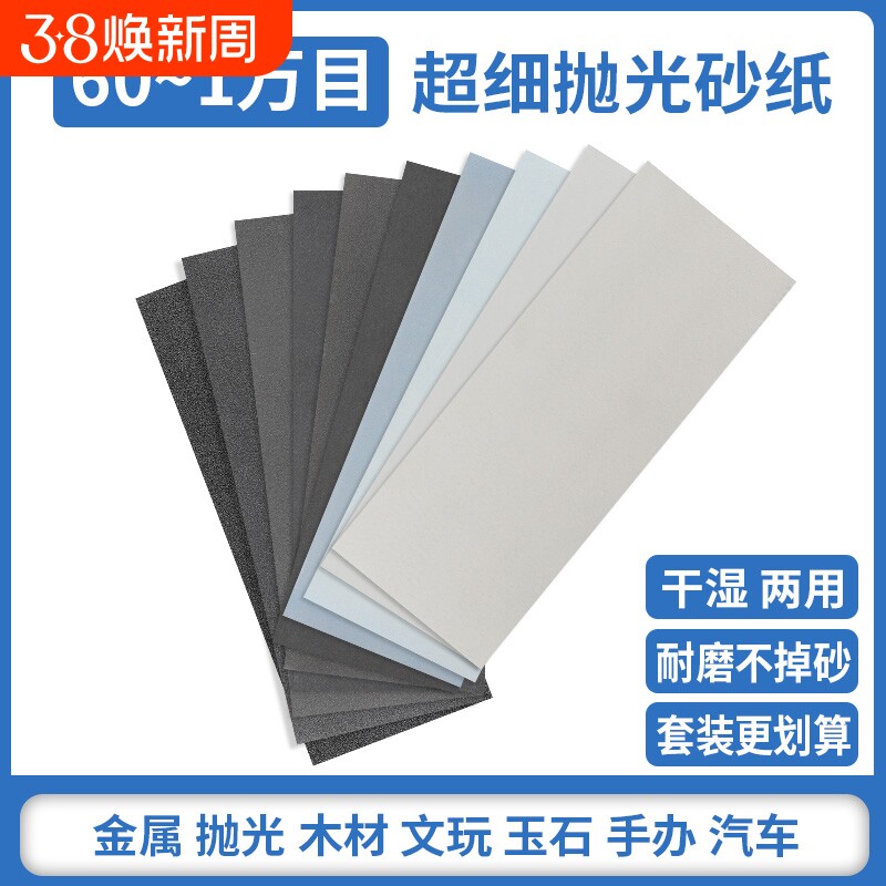 长条砂纸打磨抛光超细60-10000目水磨木工文玩玉石手办沙纸磨砂纸