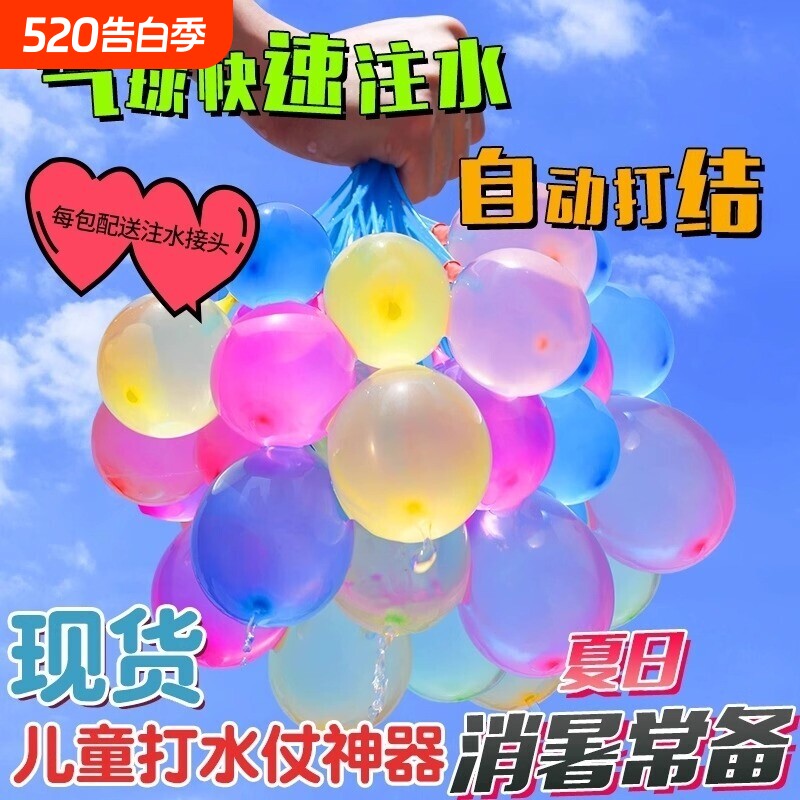 水气球户外打水仗无毒水弹儿童充水神器自动打结气球注水铝膜简单