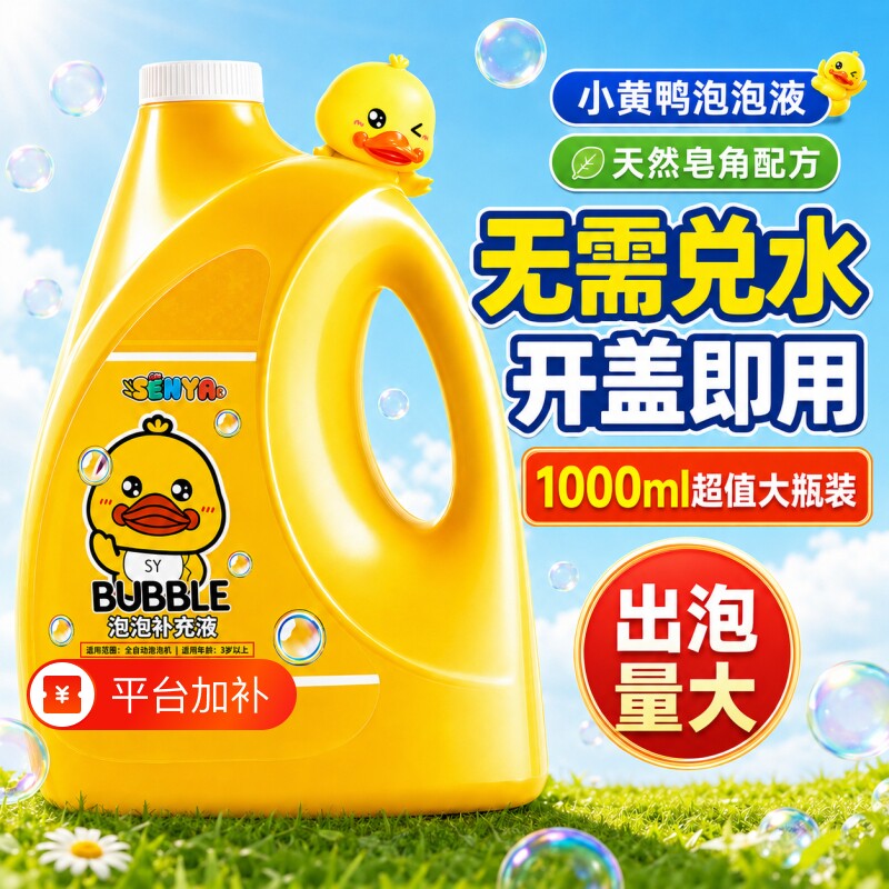 小黄鸭泡泡液泡泡水补充液泡泡机儿童玩具专用泡泡枪补充装浓缩液