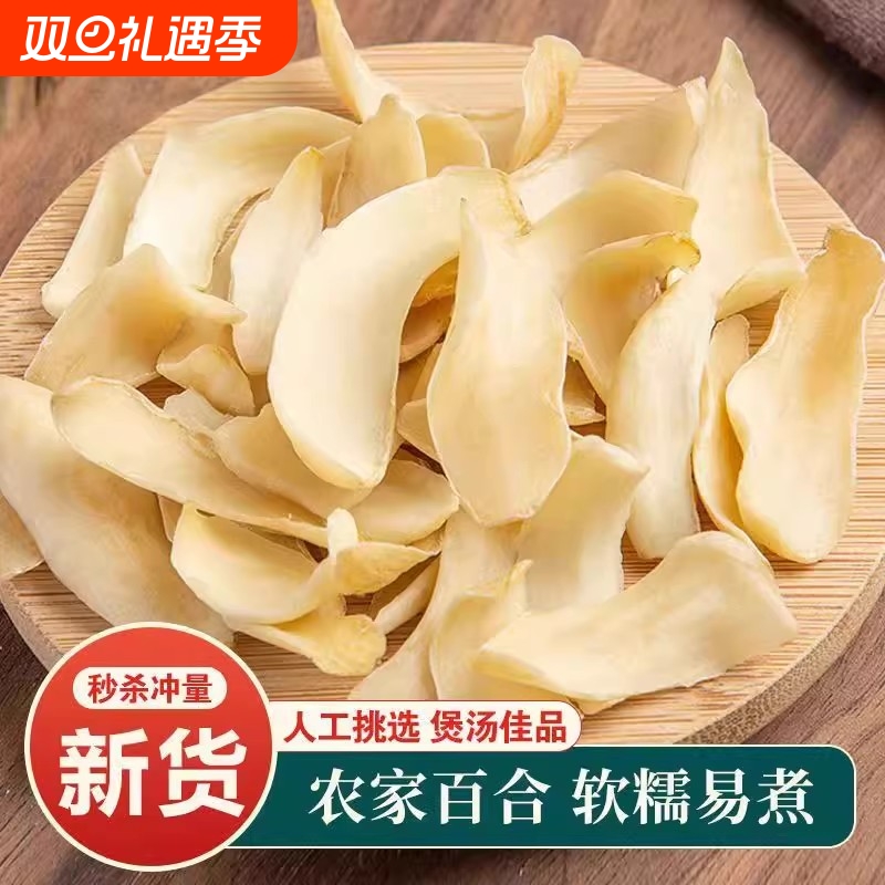 正宗兰州百合干甘肃新鲜干货食用无硫熏龙牙百合干干货官方旗舰店