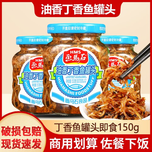 画马石油香丁香鱼罐头下饭菜银鱼