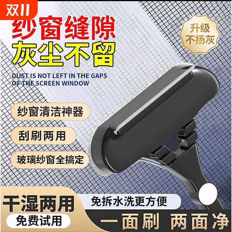 【热销TOP1】纱窗清洗神器