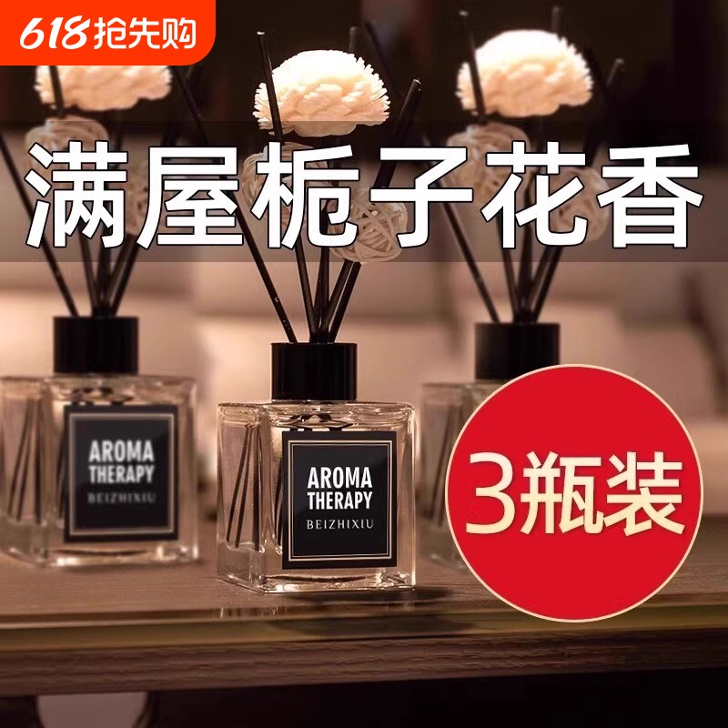 栀子花香薰室内家用持久留香卧室女生淡香水卫生间空气清新剂房间