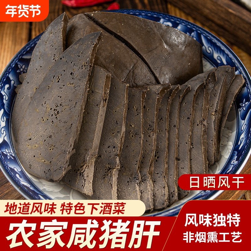 腊猪肝农家自制腌制猪肝正宗咸肉腌肉腊味年货下酒菜真空包装,粮油调味/速食/干货/烘焙,腌肉/腊肉/腊禽类,淘宝优惠券,粉丝福利购,淘宝优惠卷