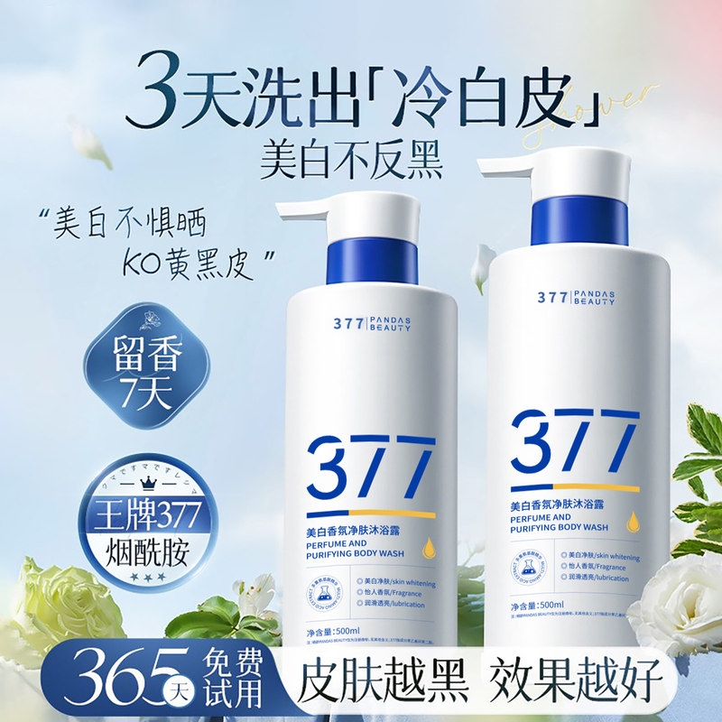 榜单TOP！美白嫩肤留香沐浴露