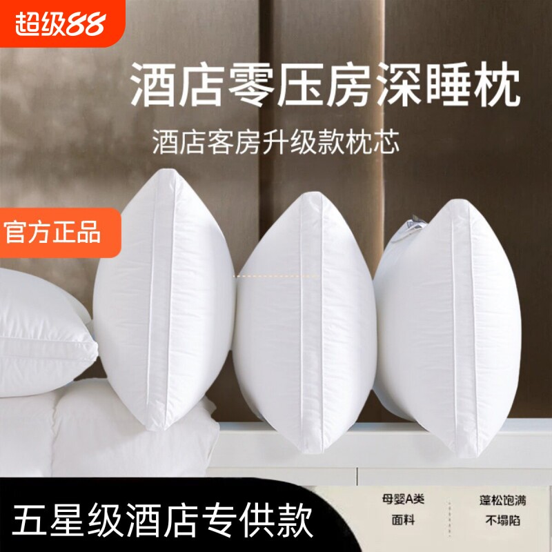 枕头护颈椎助睡眠枕芯五星级酒店同款A类成人家用一对装深睡回弹