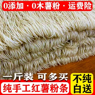河北红薯粉条手工纯细粉正山宗芋酸辣粉丝红苕宽粉地瓜红薯粉条子