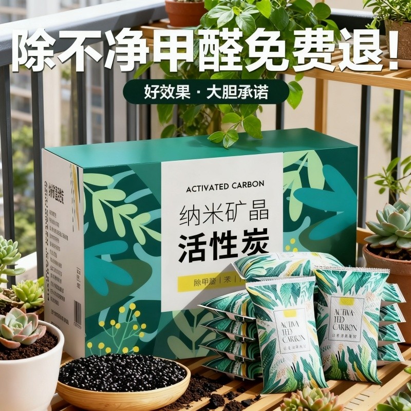 活性炭包除甲醛除味新房竹炭包家用装修吸甲醛清除剂新车去味碳包