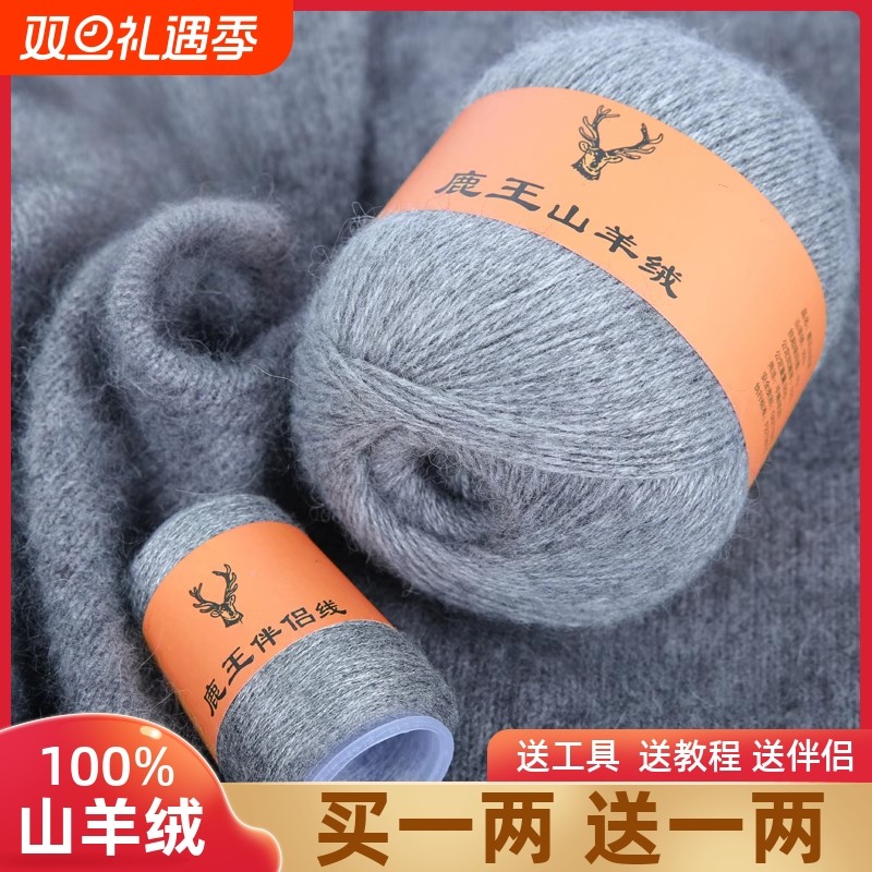 鹿王羊绒线正品100%纯山羊绒毛线团手编中粗手工编织毛衣围巾di