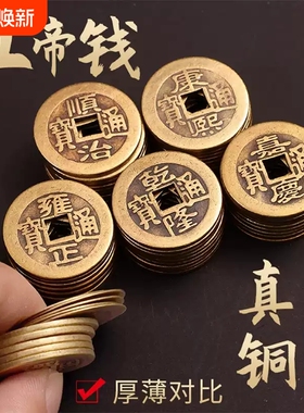 五帝钱真铜摆件招财|千人加购