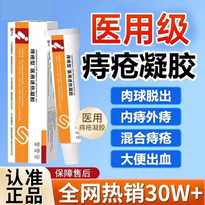 康速达医用痔疮凝胶正品官方旗舰店痔疮膏凝药膏排行榜名内痔混合