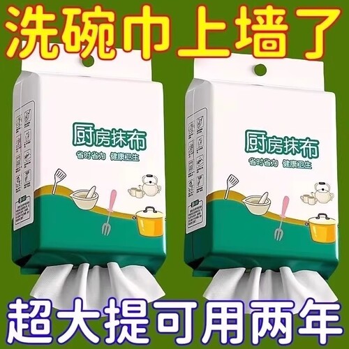 懒人厨房专用纸巾一次性抹布洗碗巾干湿两用加厚悬挂抽取式擦油