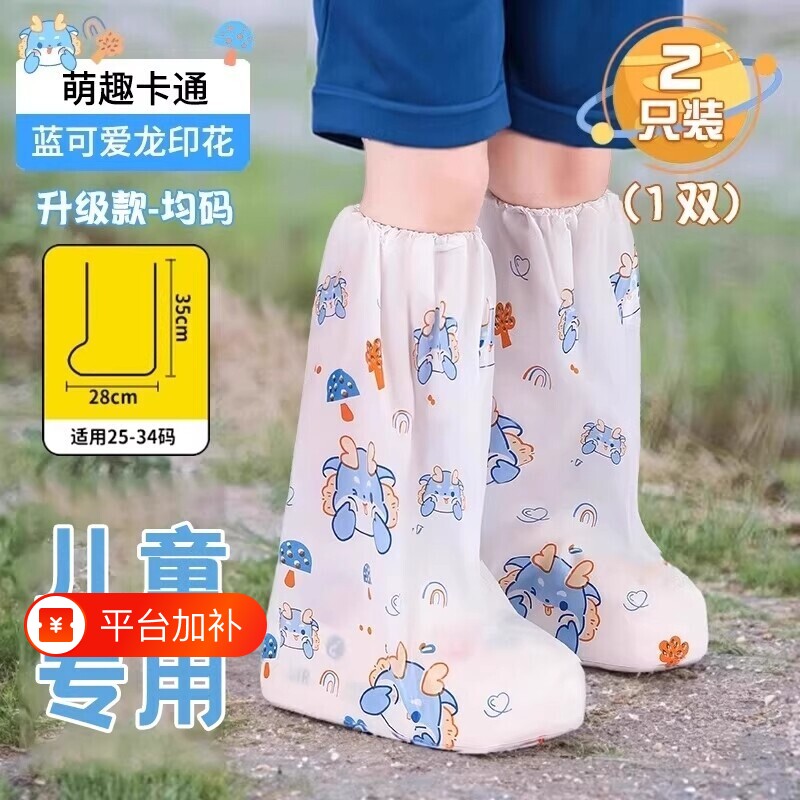 一次性雨鞋套儿童防雨加厚耐磨雨天防水防滑学生雨靴脚套高筒长筒