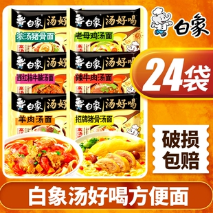 白象方便面汤老母鸡汤批发辣牛肉羊汤速食汤面泡椒猪骨牛肉汤肥牛